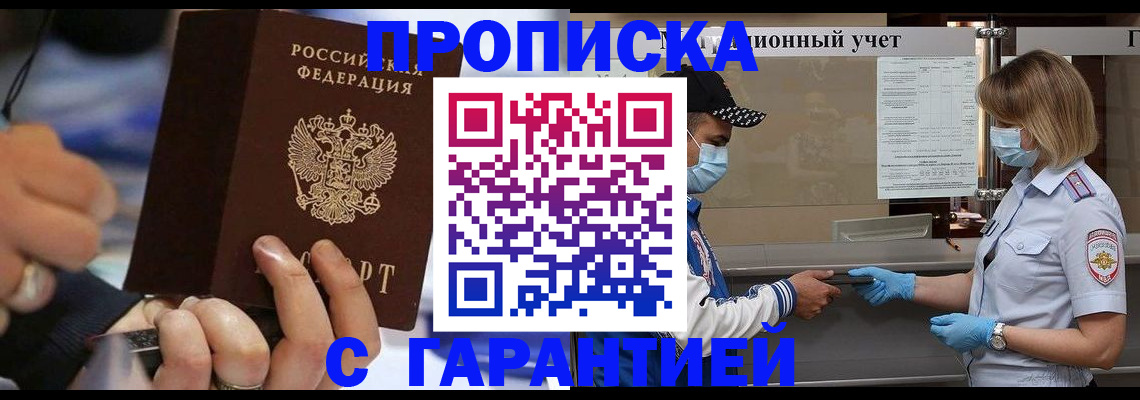 прописка 2025 в Лесосибирске
