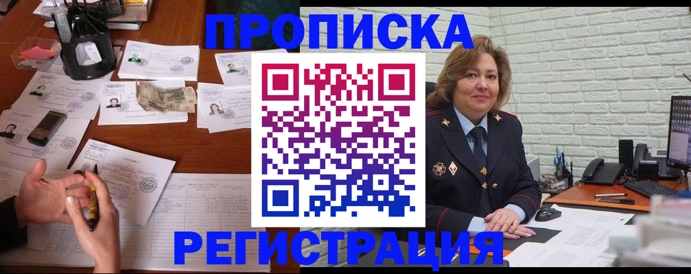 прописка ребенка в Лесосибирске