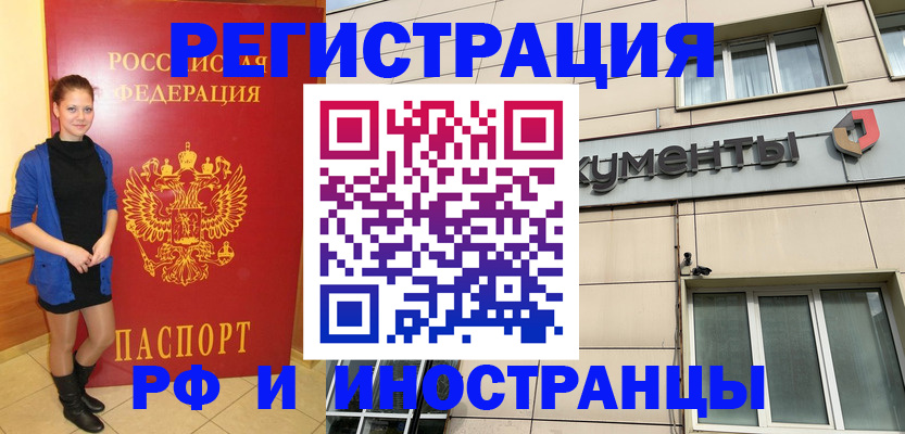 временная регистрация в квартире в Лесосибирске
