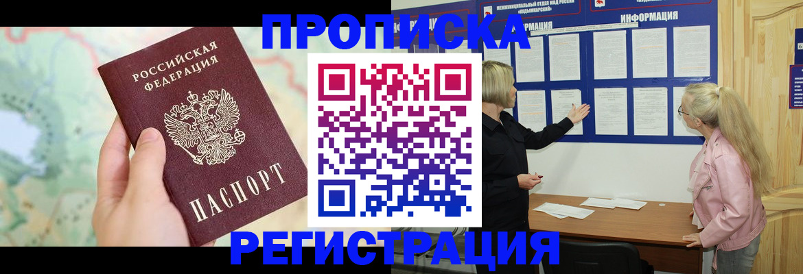 временная регистрация недорого в Лесосибирске