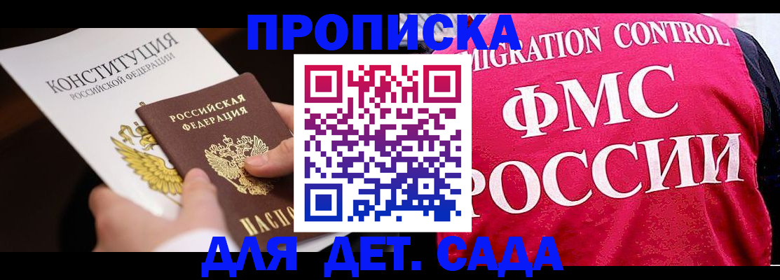 прописка 2025 в Лесосибирске